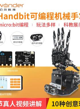 micro:bit开源机械手掌uHandbit/可编程microbit机器人创客套件