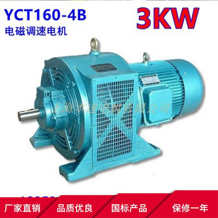 电磁调速电机YCT160-4B 3KW千瓦调速三相异步滑差电动机马达铜线