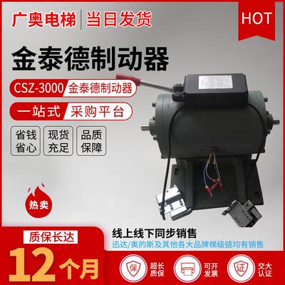 金泰得胜CSC-3000抱闸制动器ZTW495ZTW445制动器抱闸CSZ-6000