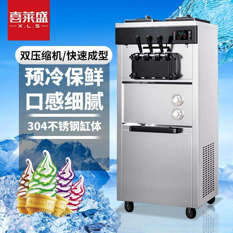 喜莱盛冰淇淋机商用软冰激凌机器 全自动雪糕机立式甜筒机型