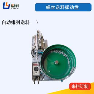 供应不锈钢螺丝振动盘不锈钢螺母振动盘铝片振动盘选料分料震动盘