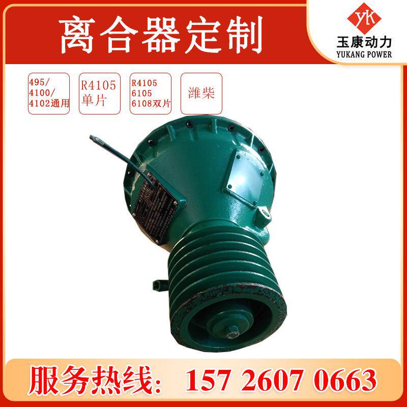 495/4100/4102通用柴油机离合器 玉柴潍柴柴油机离合器定 制