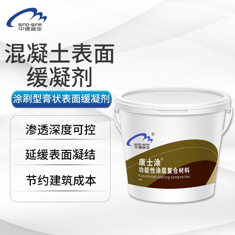 混凝土表面缓凝剂露骨料预制构件连接面预制面板推迟水泥凝固延长