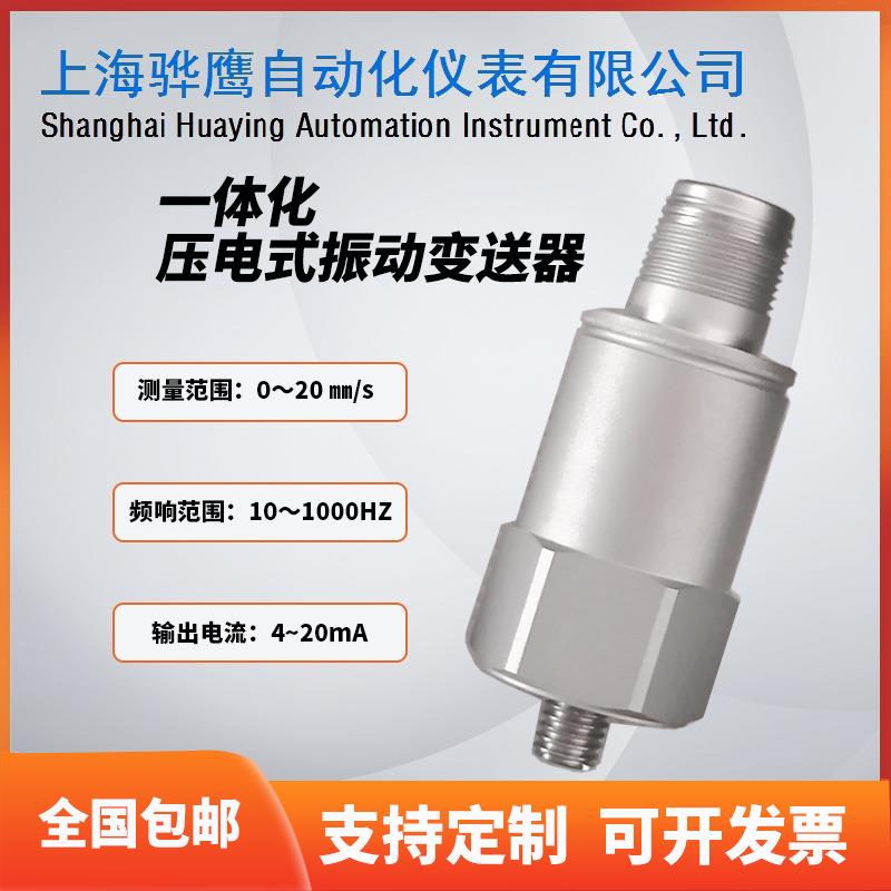VT9285B-156-734-00 振动速度变送器 加速度一体化振动变送器