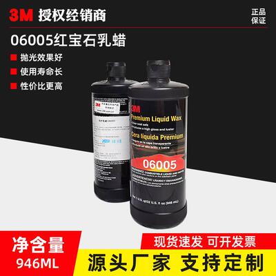 3M-06005车蜡 车辆漆面增量剂 红宝石漆面保护蜡 白蜡养护蜡家具