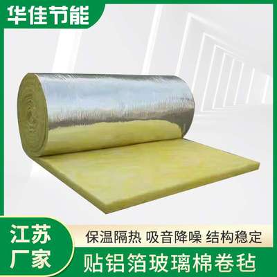 玻璃棉卷毡 屋顶大棚离心阻燃保温棉 铝箔吸音降噪隔热玻璃棉毡