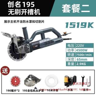 创名新款 1519K无刷开槽机轻型大功率切割机水混凝土切割机4500W