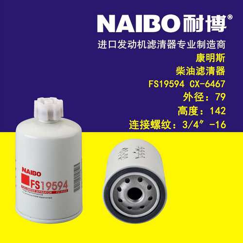 FS19594柴滤 P550550 53C0044 CX-6467