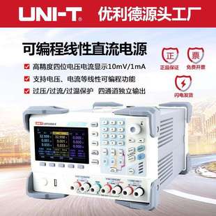 优利德UDP3305S E可编程直流稳压电源四路列表自动输出可调电源