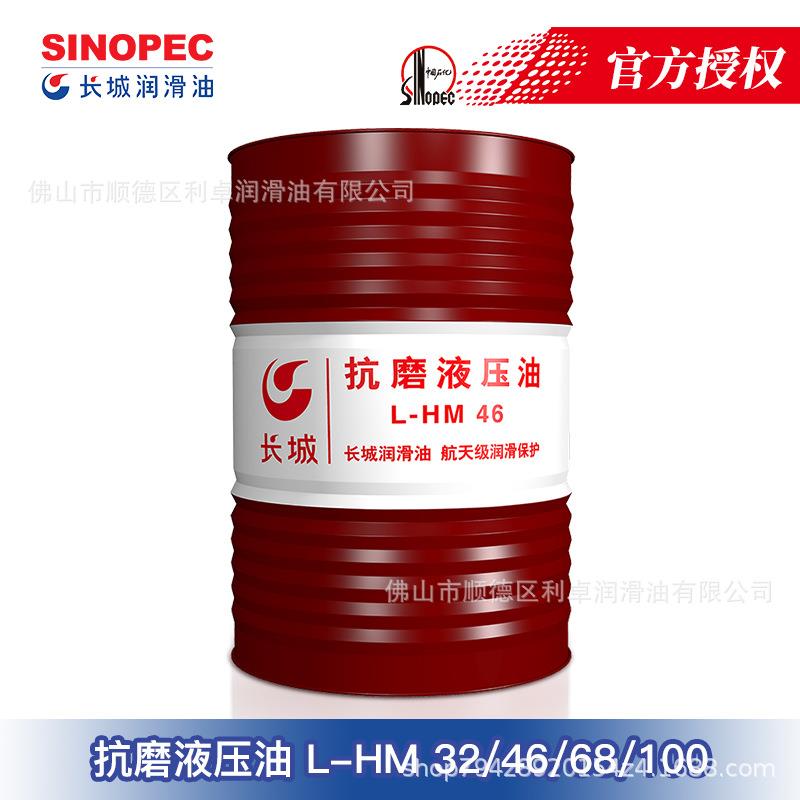 长城牌普力抗磨液压油L-HM46号68号32号注塑机压铸机工业机械高压