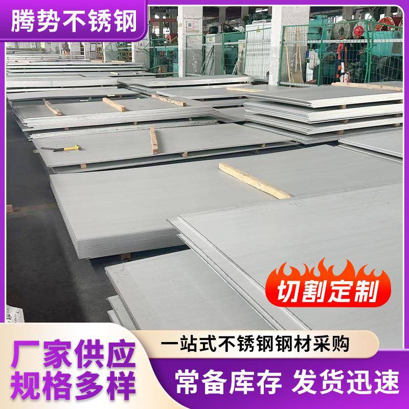 厂家供货201304不锈钢板316L310S22052507冷轧热轧不锈钢板
