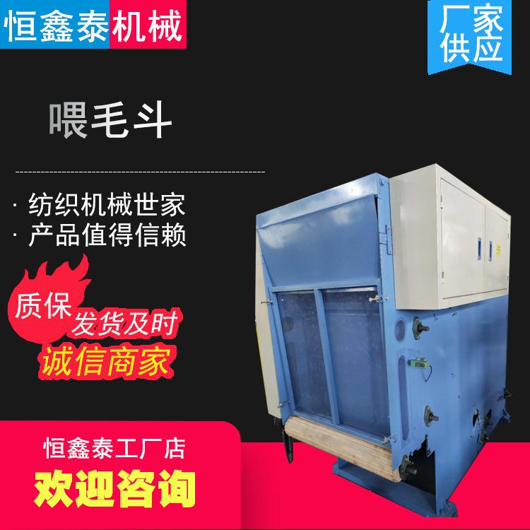 青岛生产纺织机械喂毛机半精纺喂毛斗自调均正新型喂料机