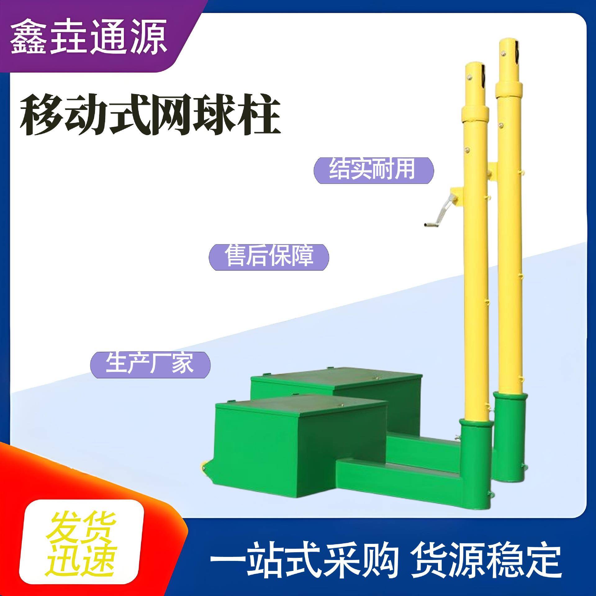 移动式网球柱沙滩排球网架高度可调节升降气排球柱网球柱