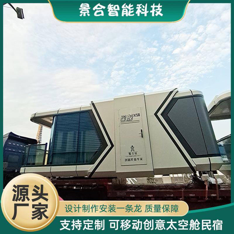 景区移动星空房智能太空舱民宿集装箱模块化房屋源头工厂