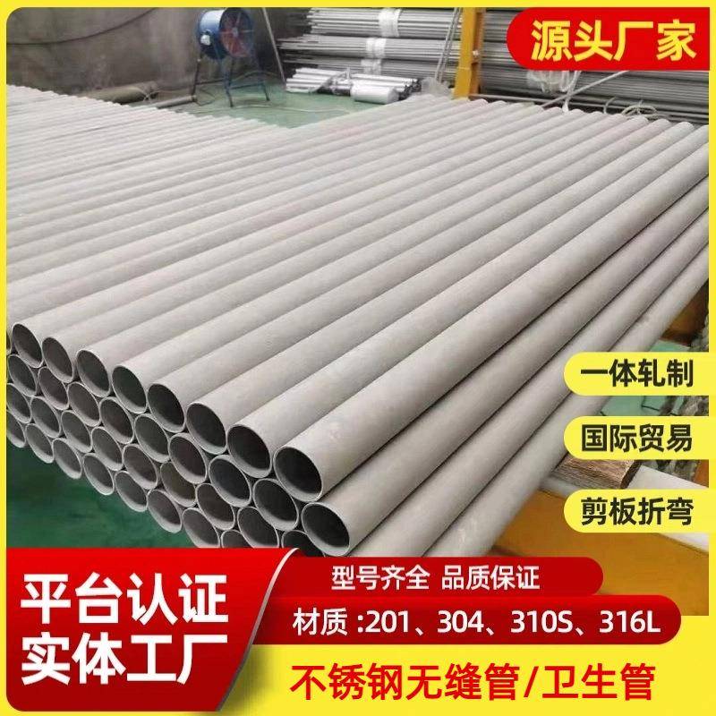 供应304不锈钢无缝管316L不锈钢无缝管201不锈钢工业管304无缝管