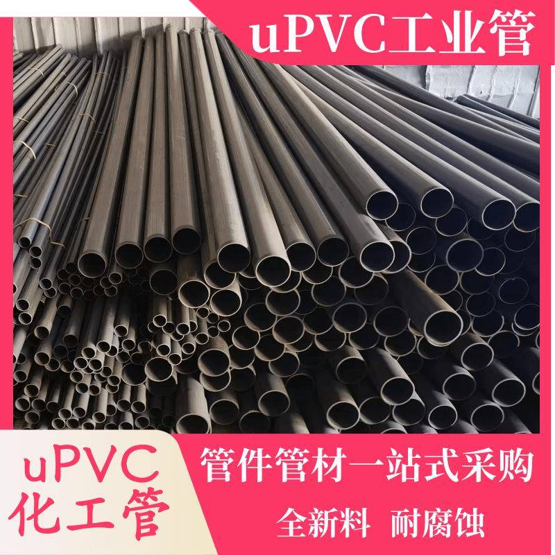 upvc工业管化工管深灰色台塑华亚耐腐蚀工业级排污管自来水厂管