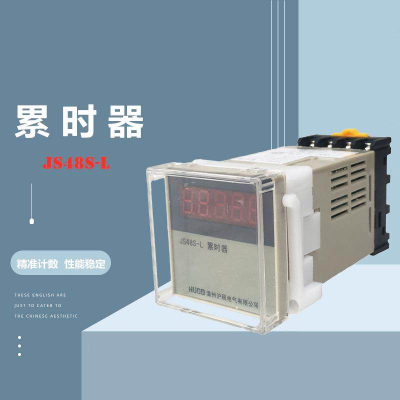 HUOD沪瓯电气JS48S-L数显时间累时器AC220V电子式积时器