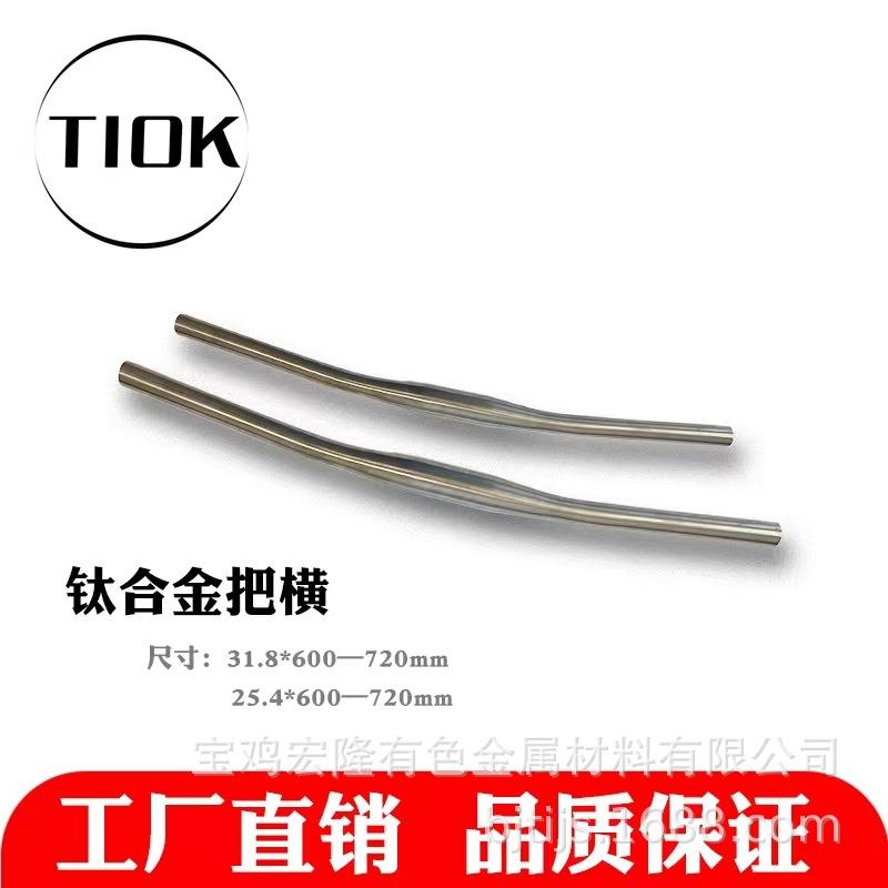 TIOK钛合金把横钛车把钛配件公路车车把坚固山地车