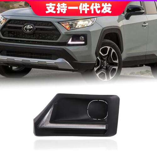 适用于19-2020年丰田RAV4探险版日行灯流光转向日间行车灯前雾灯