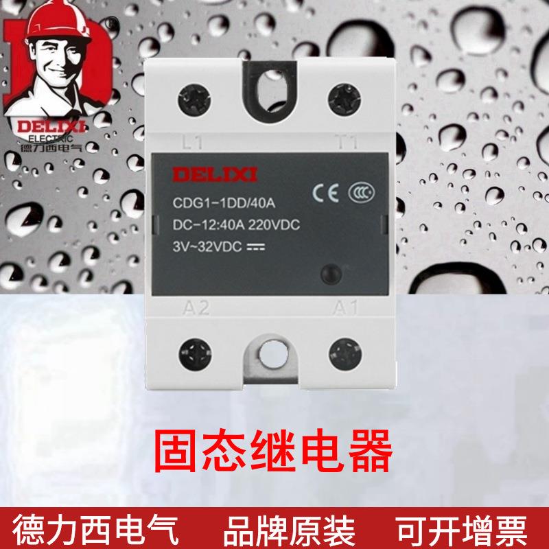 CDG1继电器CDG1-1DD80A直流控直流型固态继电器SSR与TTL/DTL兼容