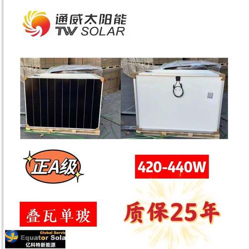 通威太阳能光伏板叠瓦单玻420W435W440W光伏发电组件热销中