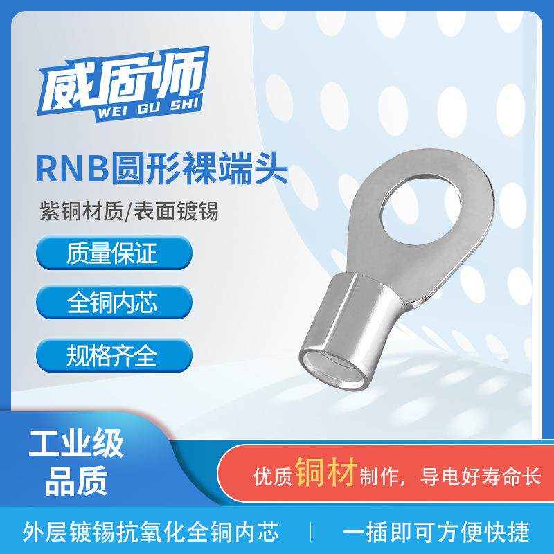 RNB冷压端子圆形焊接铜鼻子OT型接线端子紫铜环形镀锡线鼻子5.5-6