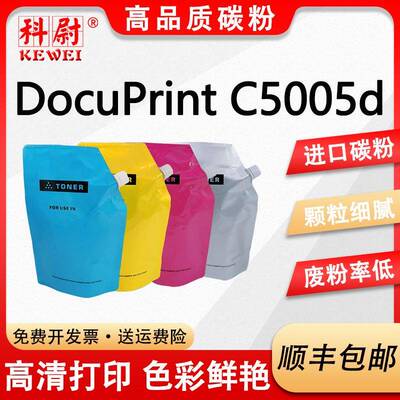 适用富士施乐C5155D碳粉5005D打印复印机彩色碳粉