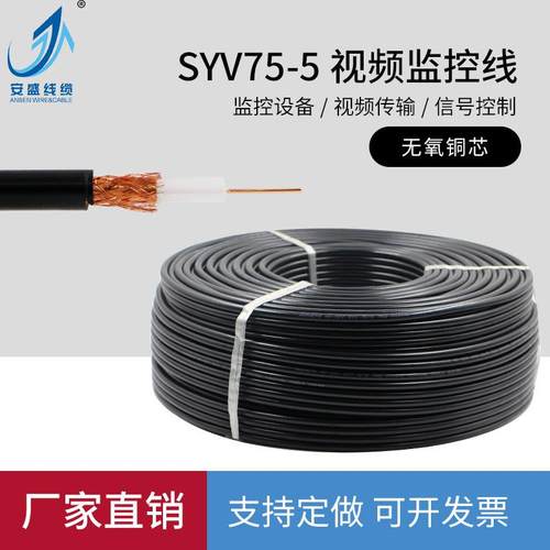 纯铜SYV75-5/96编(5C2V)视频同轴电缆闭路监控线全铜视频线监控线