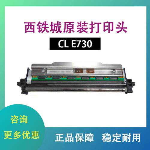CLE730西铁城730打印机打印头Citizen印字头原装打印机配件