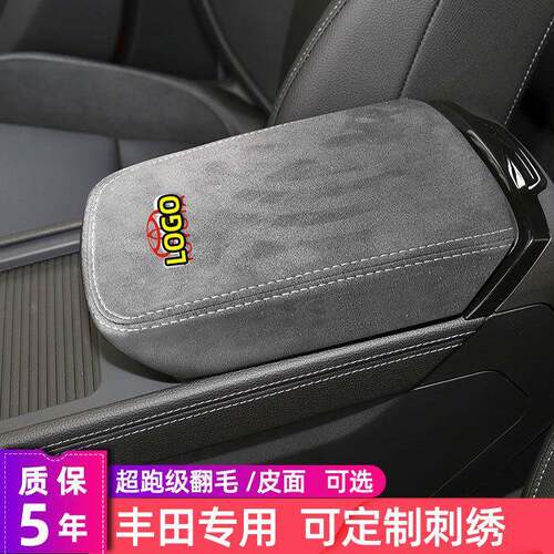 扶手箱套适用有格雷凌卡罗拉凯美瑞RAV4奕泽CHR锐志手扶箱垫皮套