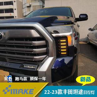 适用于22-23年丰田坦途TundraLED日行灯转向灯改装前雾灯