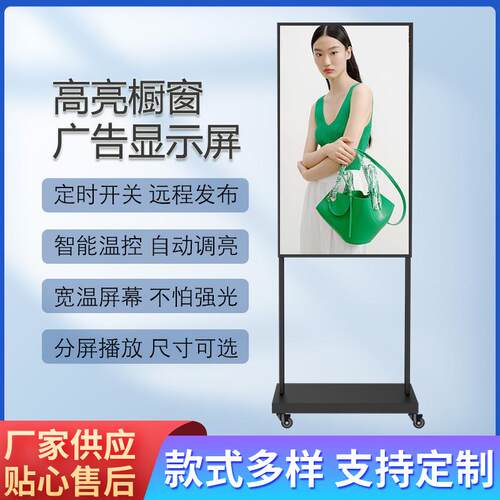 32/43/49/55/65/75/86寸高亮橱窗广告机临街店铺广告屏门店商场海