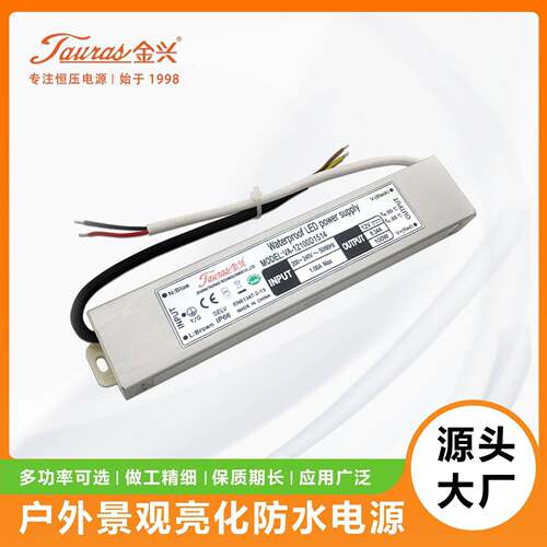 金兴LED恒压开关电源户外专用12V24VIP67景观亮化防水电源100W