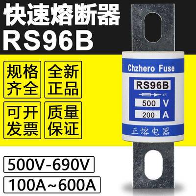RS96B500V150A200A250A300A350A400A500A600A快速熔断器