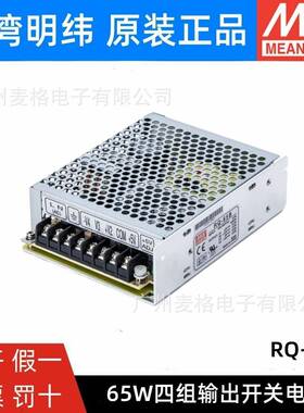 RQ-65D/65B/65C明纬开关电源65W四组输出5V12V15V24V可替Q-60D/B