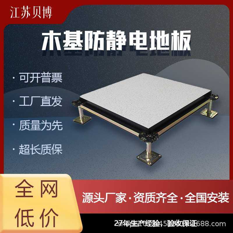 【欧贝嘉】定制 木基防静电地板学校厂房架空活动架空地板厂家