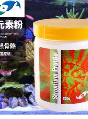 两只小鱼 Strontium Pronto 250g 速溶纯净锶粉 （经济型）225g