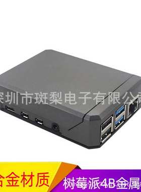 树莓派Raspberry pi 4B铝合金深灰色外壳滑盖磁性吸扣壳子保护壳