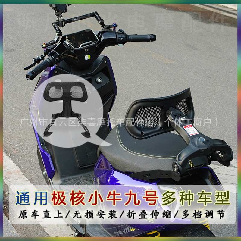 听风二代升级伸缩靠背小牛FXT伸缩靠背电动车FX风速后靠背专用靠图片