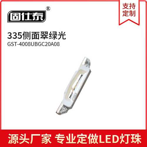 335侧面翠绿色光灯贴片LED灯珠发光二极管4008超高亮金线铜支架
