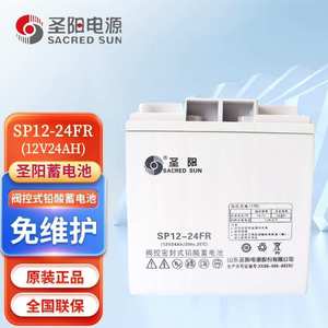圣阳SP12-24FR铅酸免维护蓄电池12V24Ah通信电源UPS/EPS电源通用