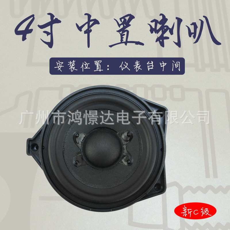 BL 汽车音响中置喇叭 安装位置 仪表台中间位置4寸 2022新C级6700