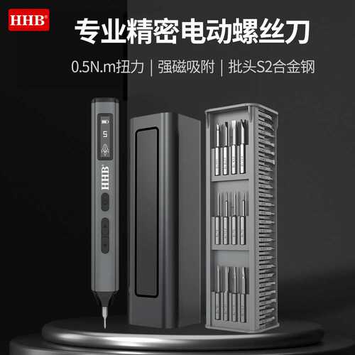 好伙伴迷你电动螺丝刀套装手自一体充电式家用手机精密维修工具