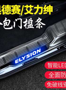 15-2024款专用于艾力绅奥德赛门槛条迎宾踏板全包带LED灯本田改装