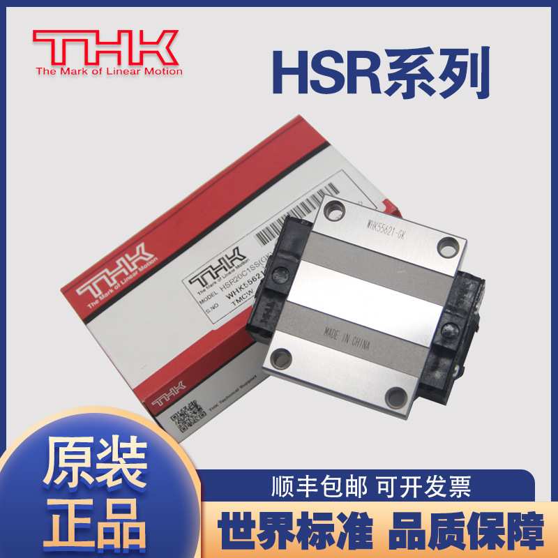 THK滑块HSR15 20 25 30 35A R SSR15 20 25XV XW SHS15 20V C导轨