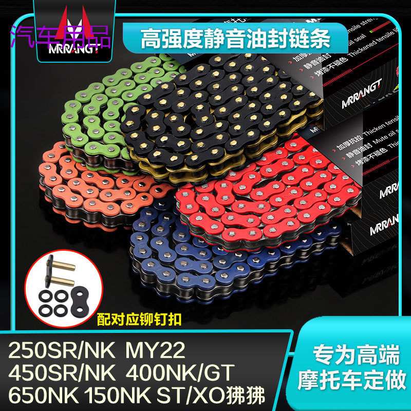 FiK适用春风250/400/150/650NK 450SR静音油封链条XO/ST狒狒MY22