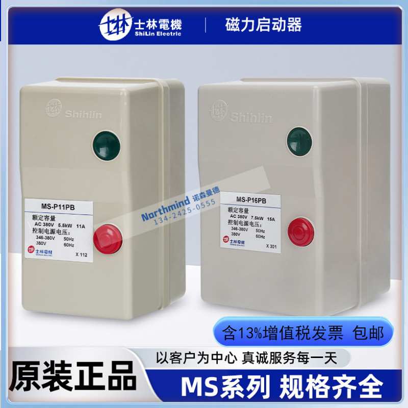 士林磁力启动开关MS-P11PB MS-P12PB MS-P16PB MS-P21PB MS-P25PB