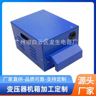 中空吹塑机外壳加工 吹瓶机 热切刀变压器 热切刀调压器外箱直供