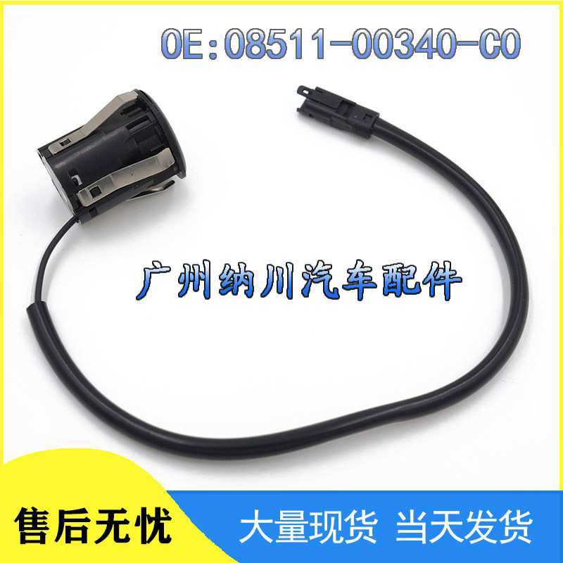 适用于丰田 汽车泊车传感器倒车雷达电眼探头08511-00340