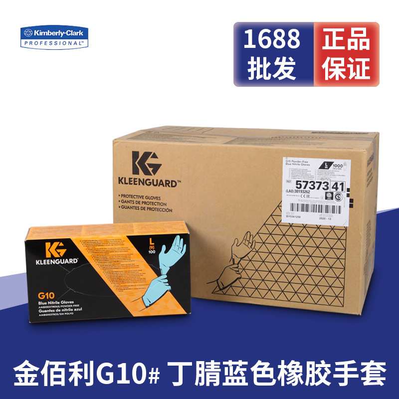 金佰利G10蓝色丁腈手套食品级实验室防护无乳胶清洁防油污防水图片